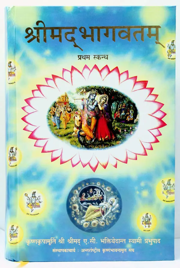 Hindi Srimad-Bhagavatam First Canto