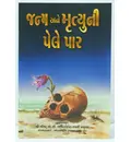 Gujarati Beyond Birth & Death