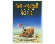 Gujarati Beyond Birth & Death
