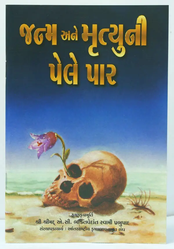 Gujarati Beyond Birth & Death