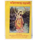 Bengali Bhakta Ratna Bali