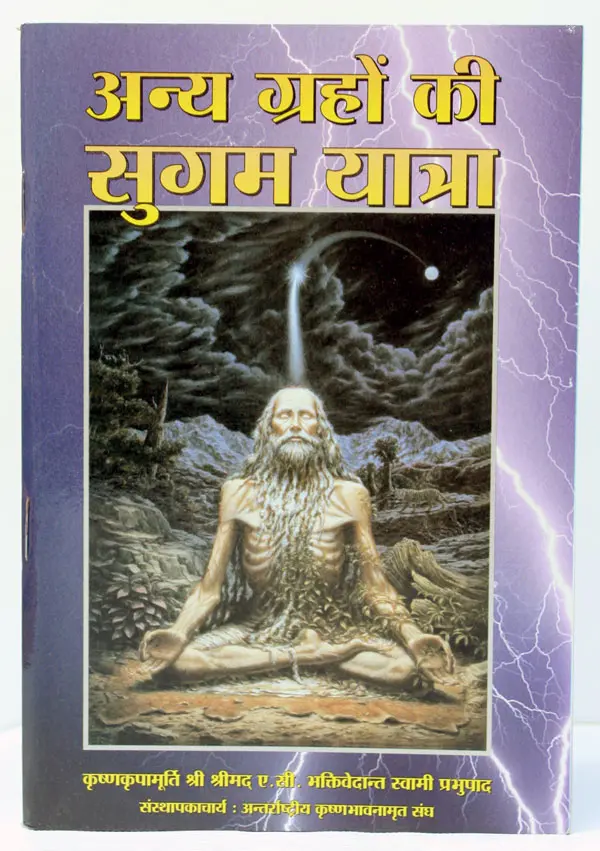 Gujarati Easy Journey to Other Planets