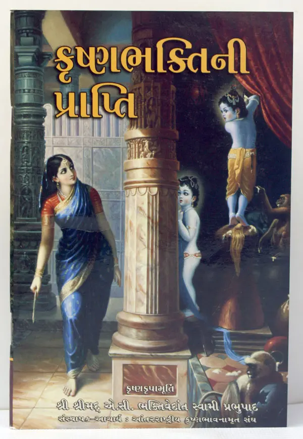 Gujarati Elevation to Krishna Consciousness