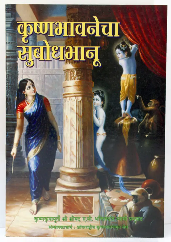 Hindi Elevation to Krishna Consciousness
