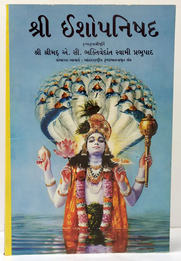 Gujarati Sri Isopanisad