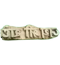 Wooden Stamp -- Jai Sri Radhe