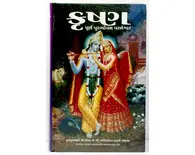 Gujarati Krsna, The Supreme Personality of Godhead