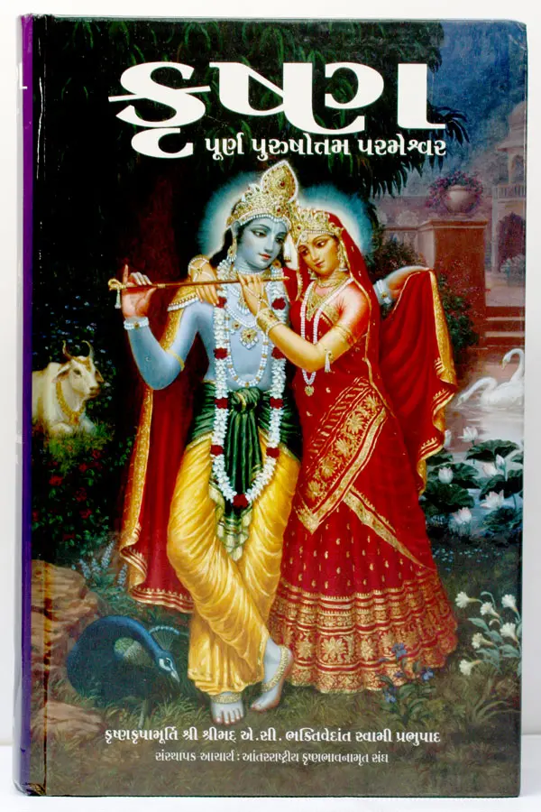 Gujarati Krsna, The Supreme Personality of Godhead