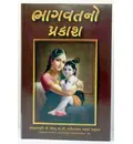 Gujarati Light of the Bhagavat