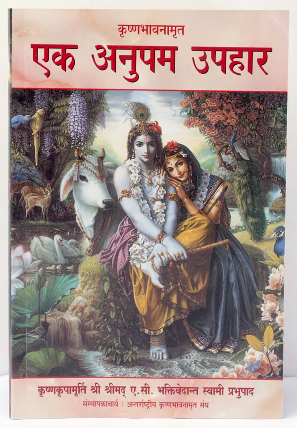 Hindi Matchless Gifts
