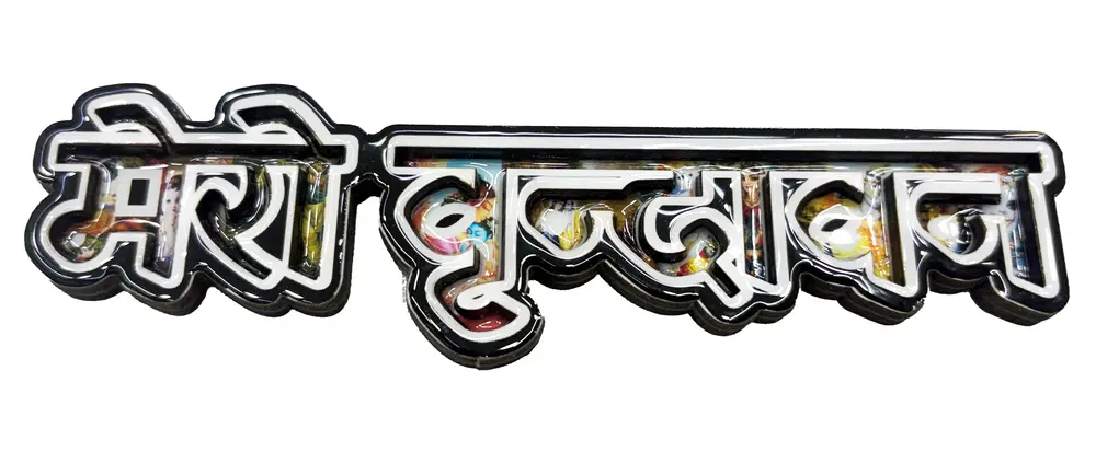 Hare Krishna Mantra Fridge Magnet - Blue with Yellow Text