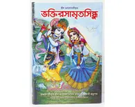 Bengali Nector of devotion