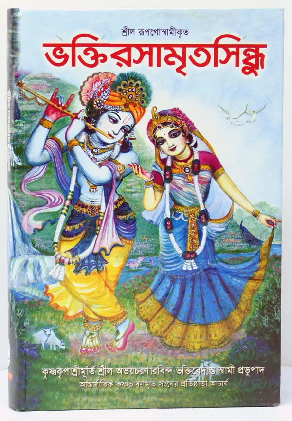 Bengali Nector of devotion