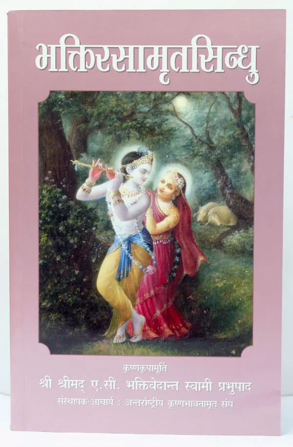 Hindi Nectar Of Devotion
