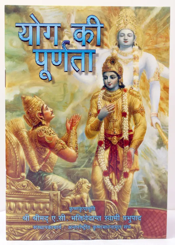 Hindi Perfection of Yoga