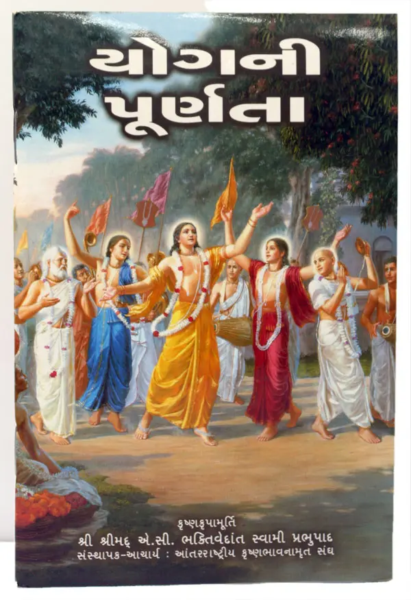 Gujarati Perfection of Yoga