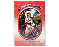 Bengali Preaching is the Essence