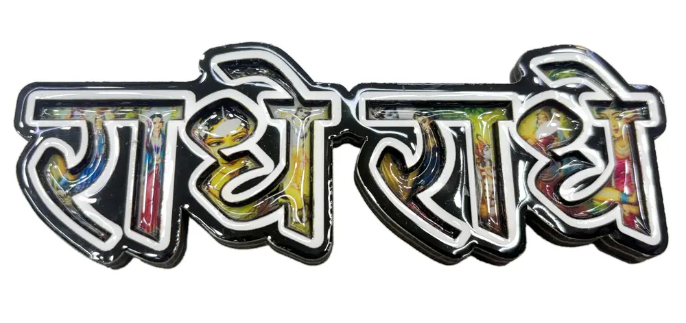 Hare Krishna Mantra Fridge Magnet - Blue with Yellow Text