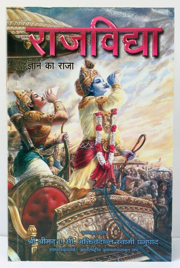 Hindi Raja Vidya -- King of Knowledge