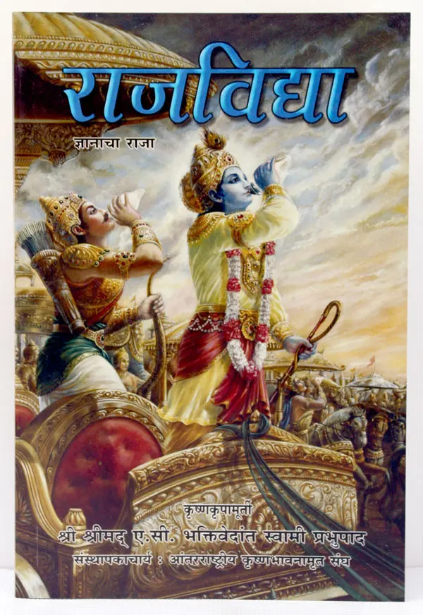 Hindi The King of Knowledge -- Raja Vidya