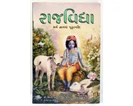 Gujarati Raja Vidya -- The King of Knowledge