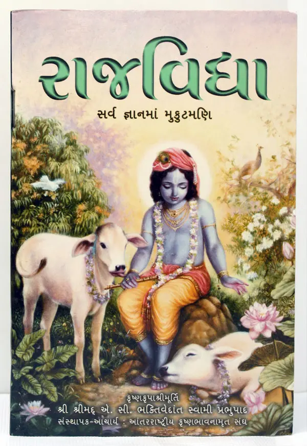 Gujarati Raja Vidya -- The King of Knowledge