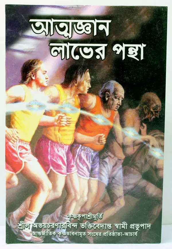 Bengali Science of Self-Realization