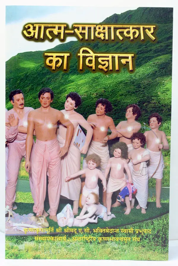 Hindi Science of Self Realization