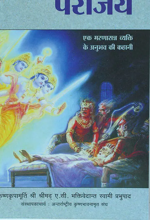 Hindi Second Chance -- Near-Death Experience