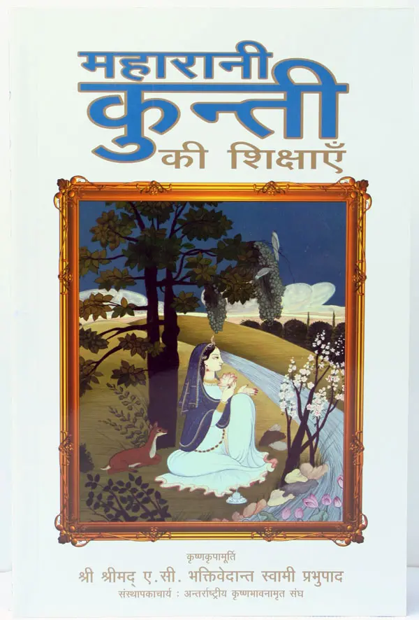 Hindi Teachings of Queen Kunti
