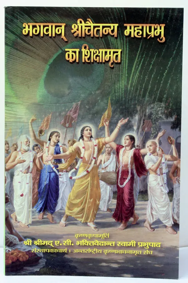 Hindi Teachings of Lord Caitanya