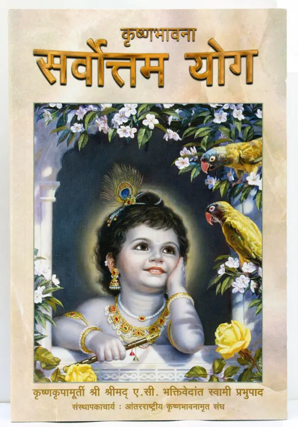 Gujarati Topmost Yoga System