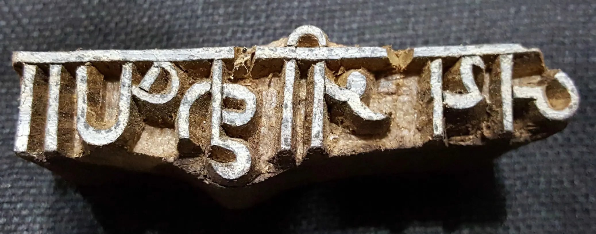 Wooden Stamp -- Radhe Shyam
