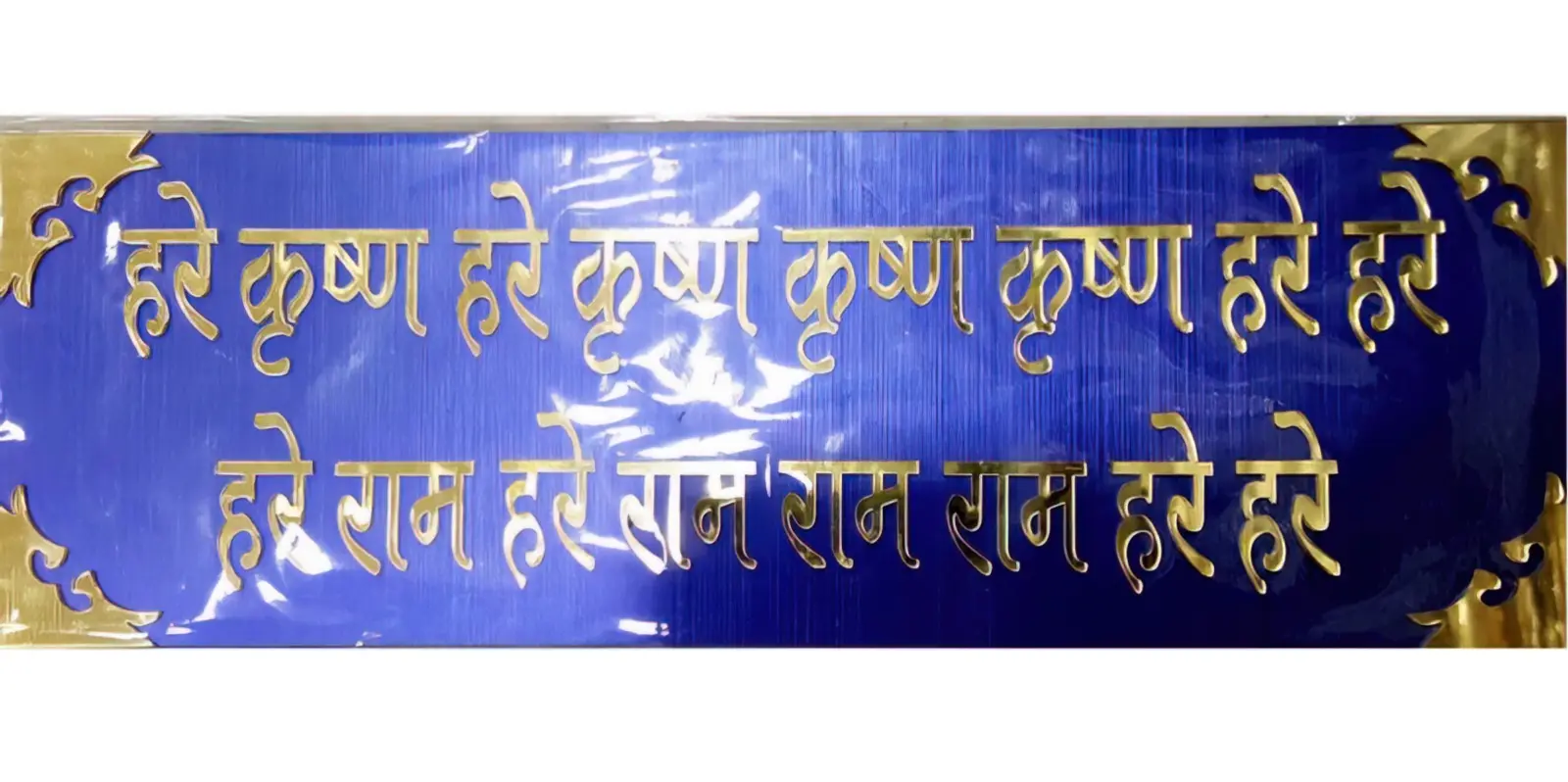 Hare Krishna Mahamantra Plate and Stand (In Sanskrit, Gold Print 7x5 inch)