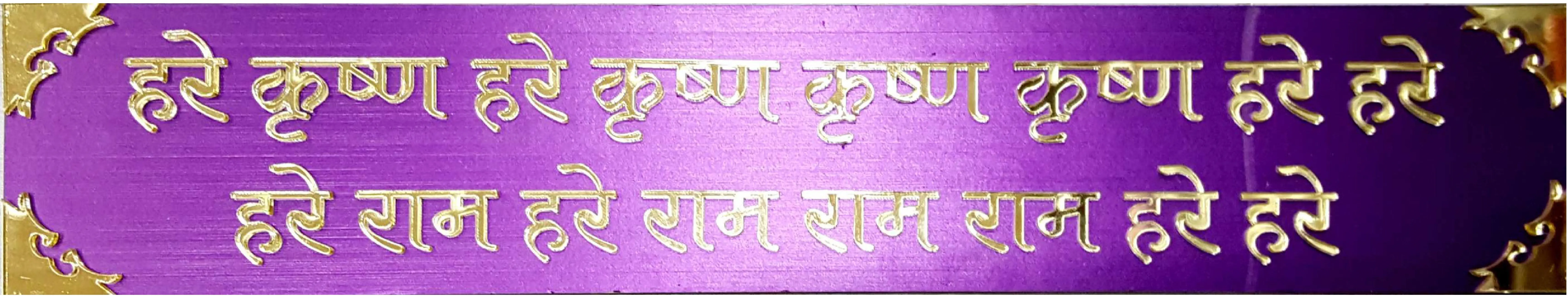 Hare Krishna Mahamantra Plate and Stand (In Sanskrit, Gold Print 7x5 inch)